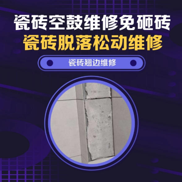 荆州市瓷砖空鼓维修推荐靠谱商家之瓷砖松动维修厨房墙砖整片松动推荐哪个公司？推荐诚匠小爱修缮